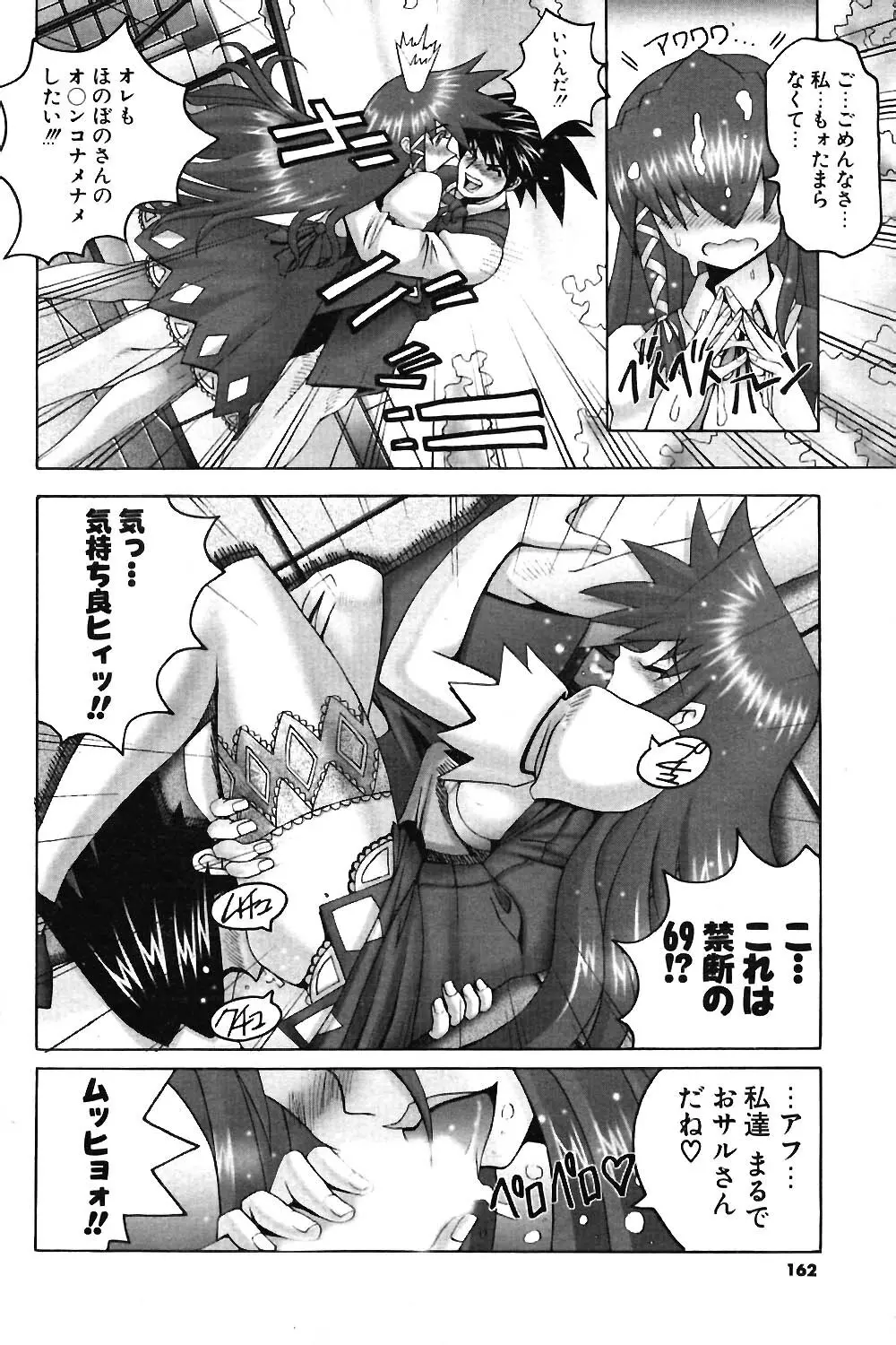 COMIC ポプリクラブ 2004年3月号 Page.147