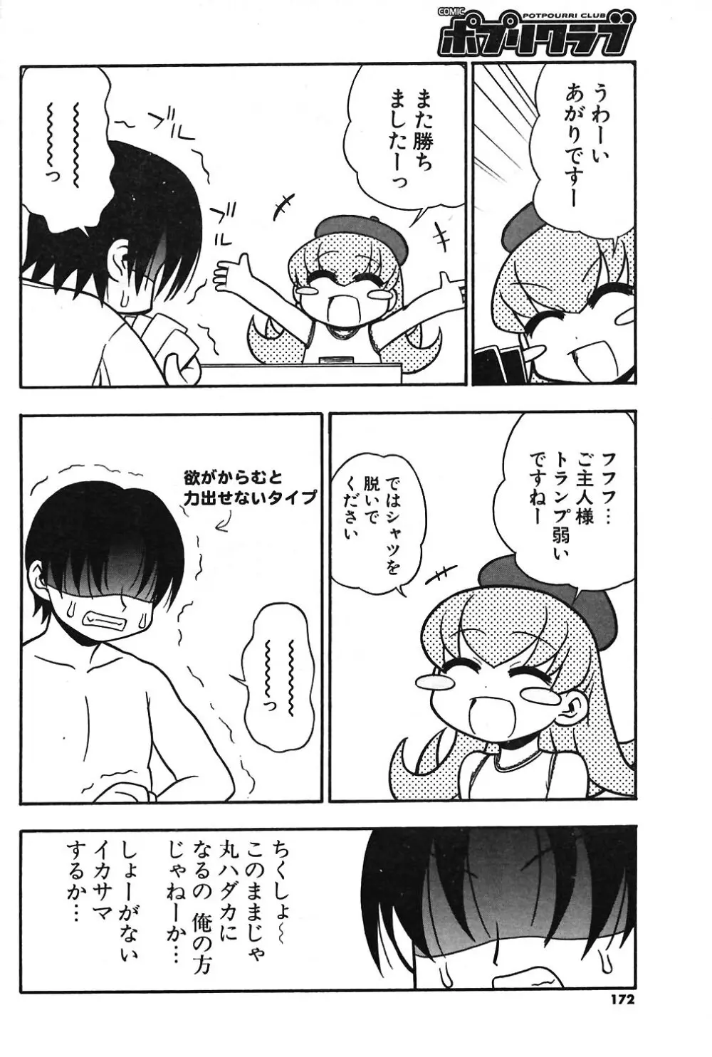 COMIC ポプリクラブ 2004年3月号 Page.157