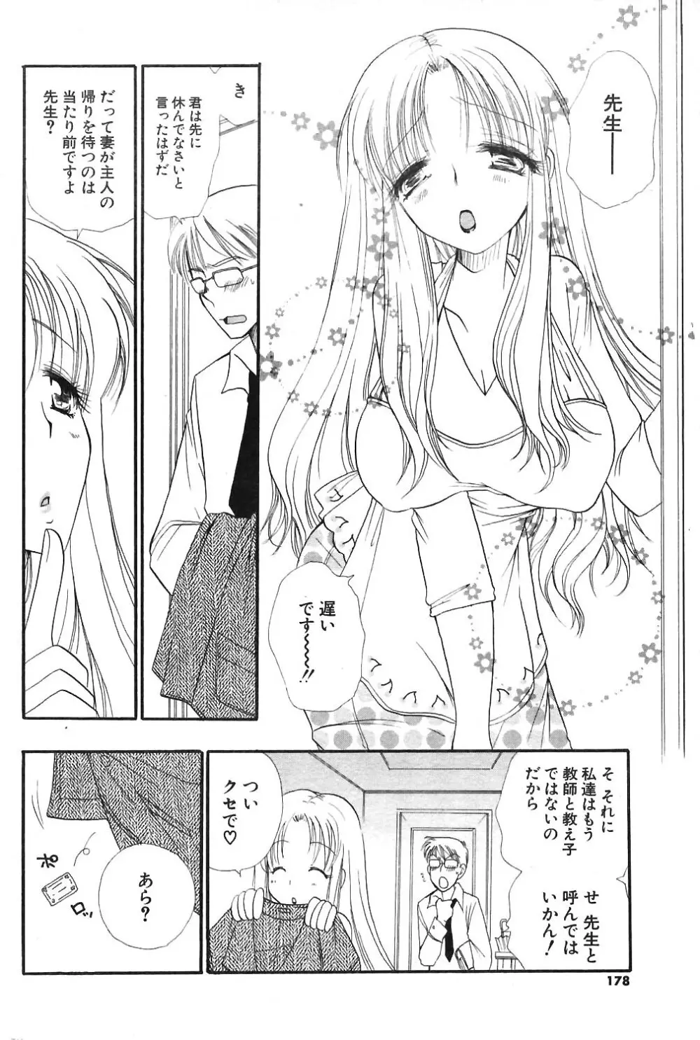 COMIC ポプリクラブ 2004年3月号 Page.163