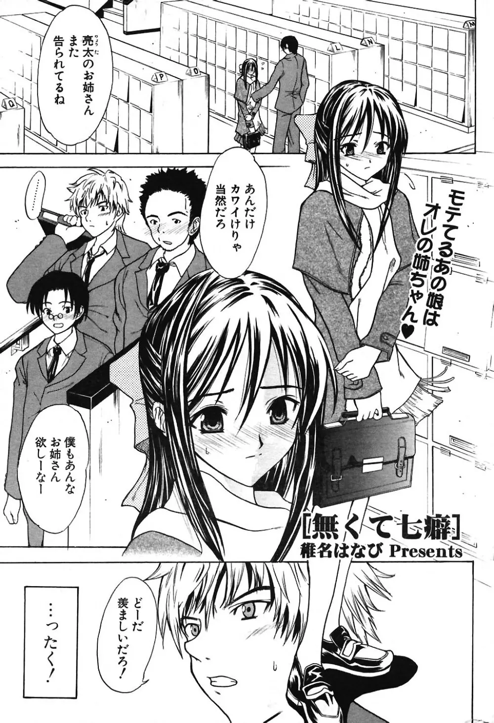 COMIC ポプリクラブ 2004年3月号 Page.184