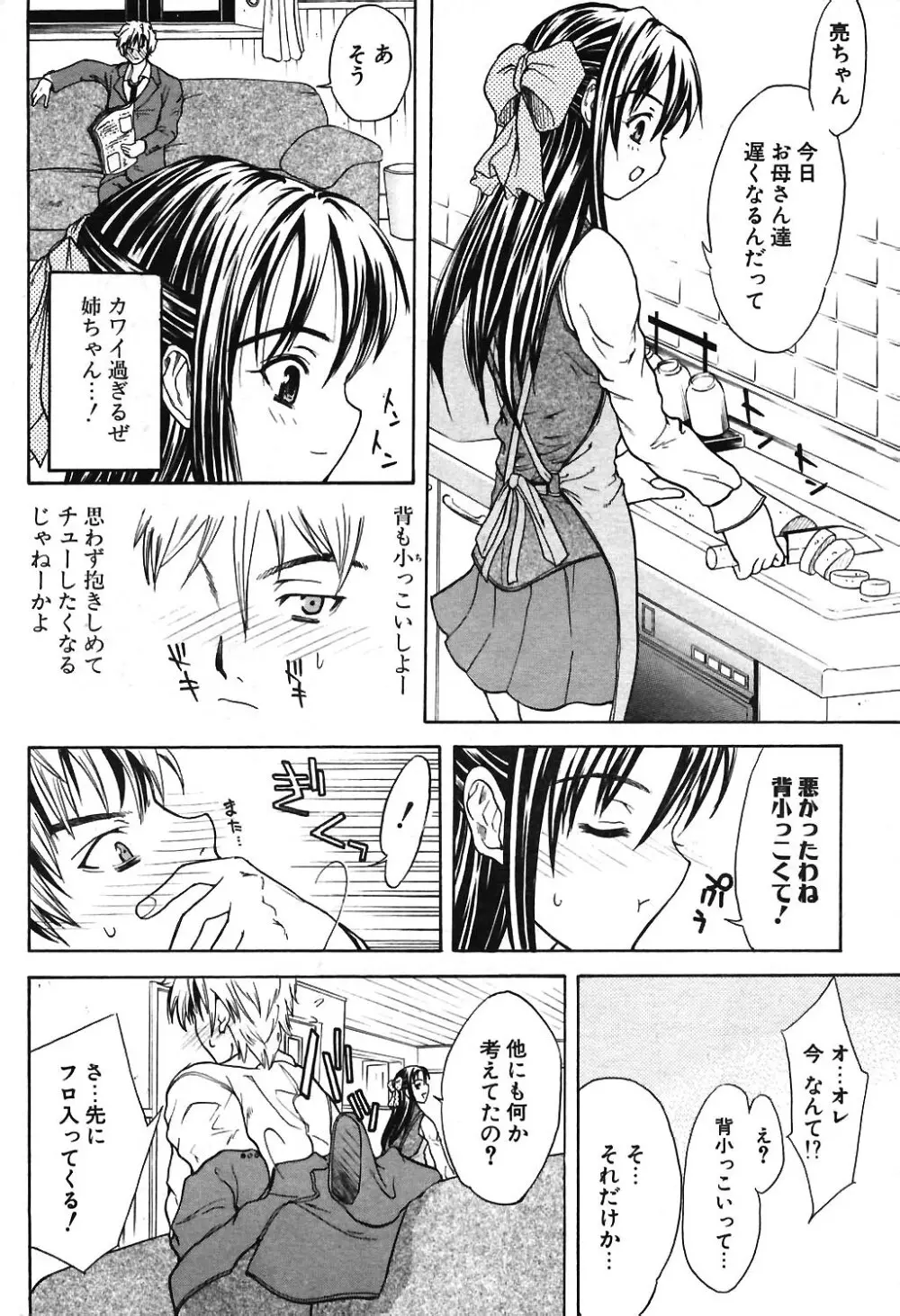 COMIC ポプリクラブ 2004年3月号 Page.187