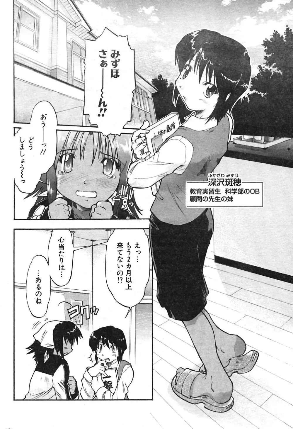 COMIC ポプリクラブ 2004年3月号 Page.201