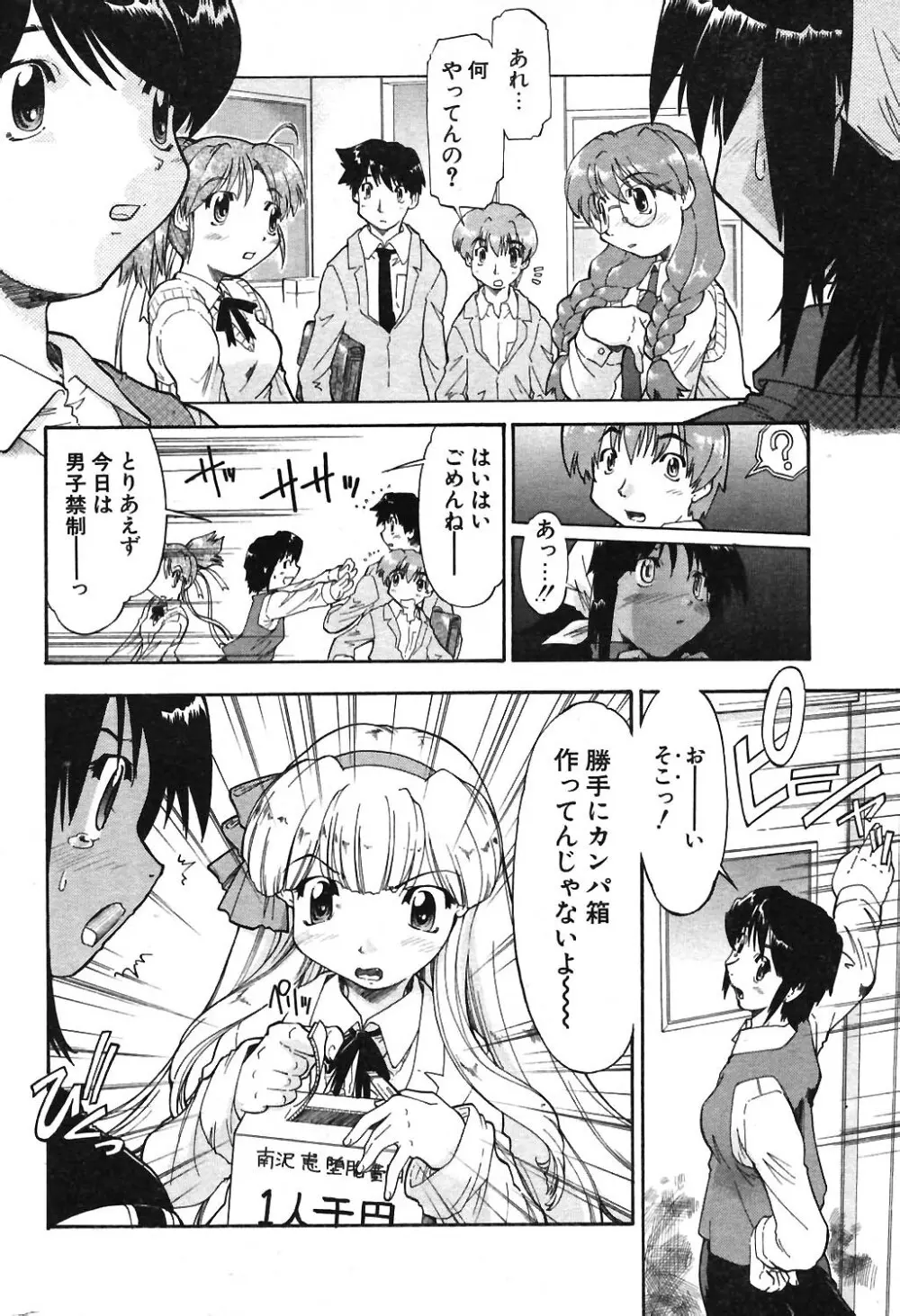 COMIC ポプリクラブ 2004年3月号 Page.203