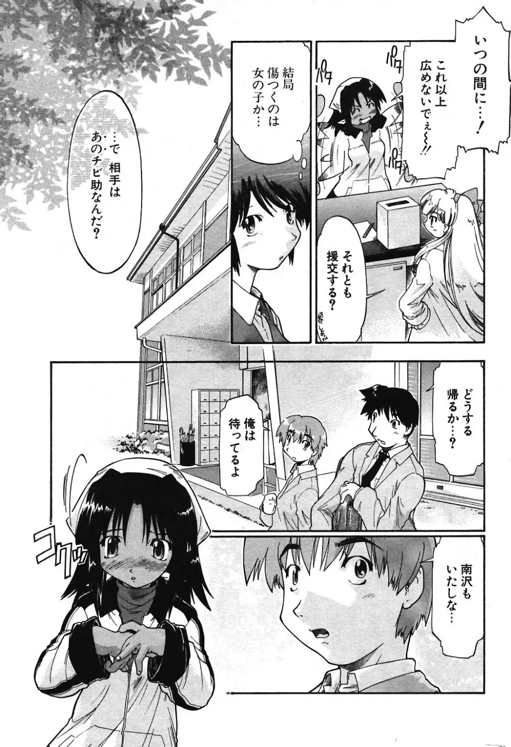 COMIC ポプリクラブ 2004年3月号 Page.204