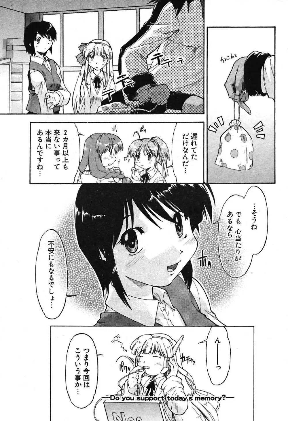 COMIC ポプリクラブ 2004年3月号 Page.211