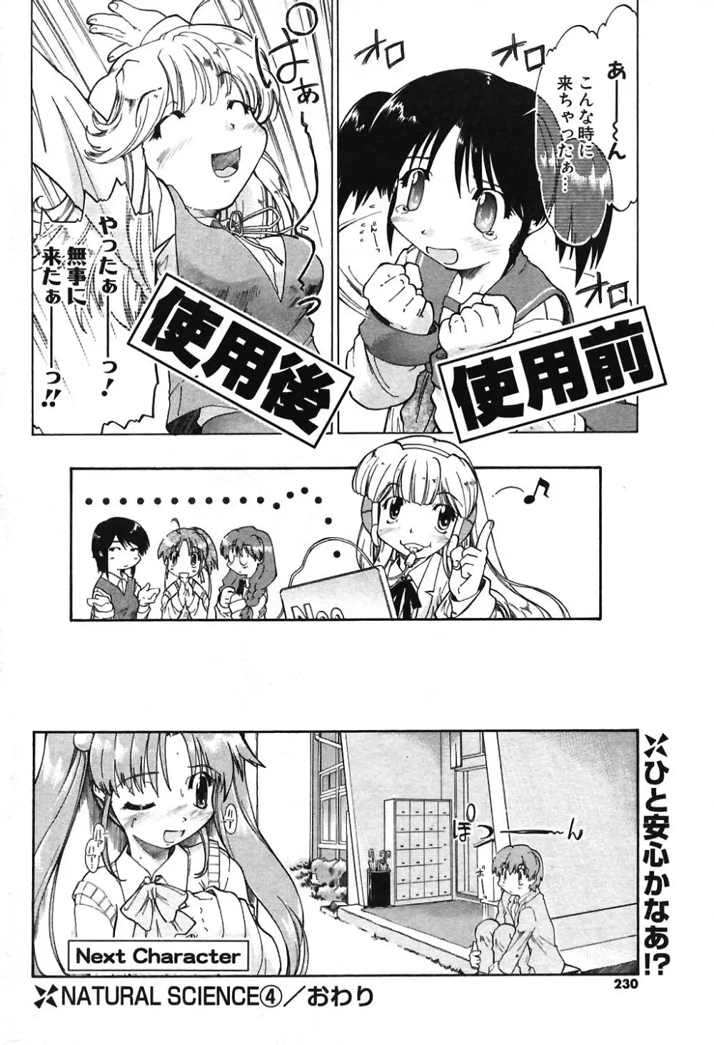 COMIC ポプリクラブ 2004年3月号 Page.212