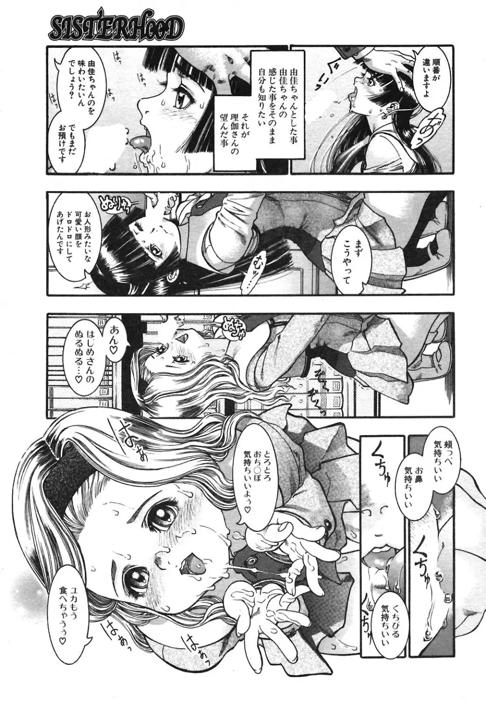 COMIC ポプリクラブ 2004年3月号 Page.219