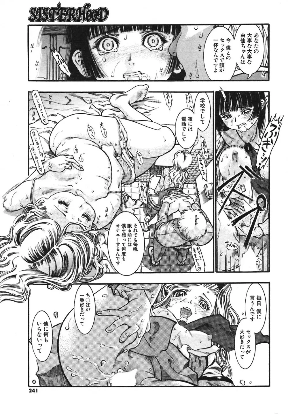 COMIC ポプリクラブ 2004年3月号 Page.223