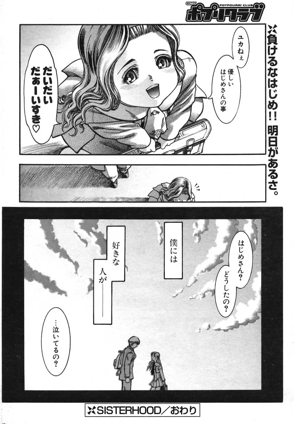 COMIC ポプリクラブ 2004年3月号 Page.228