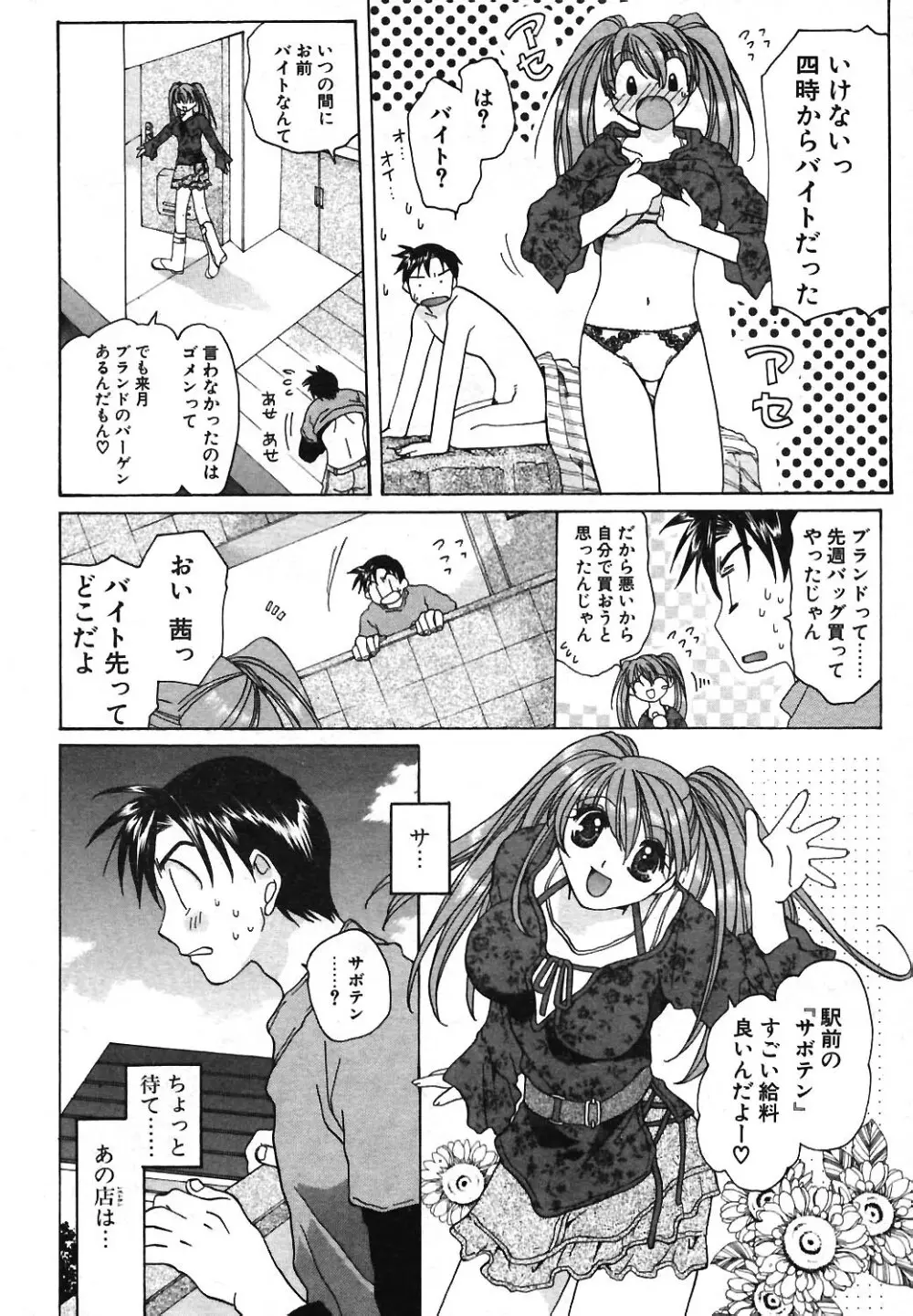 COMIC ポプリクラブ 2004年3月号 Page.230