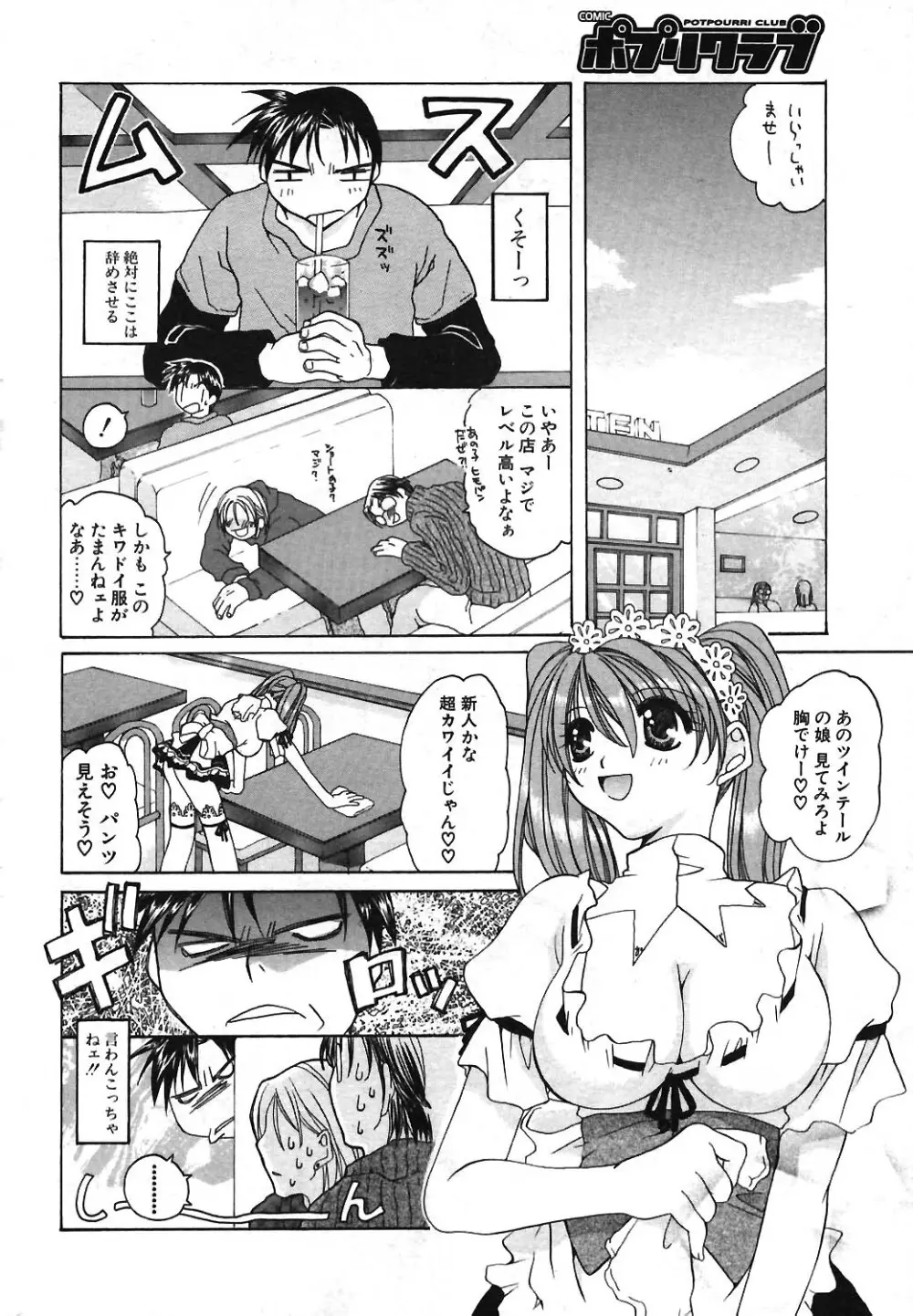 COMIC ポプリクラブ 2004年3月号 Page.232