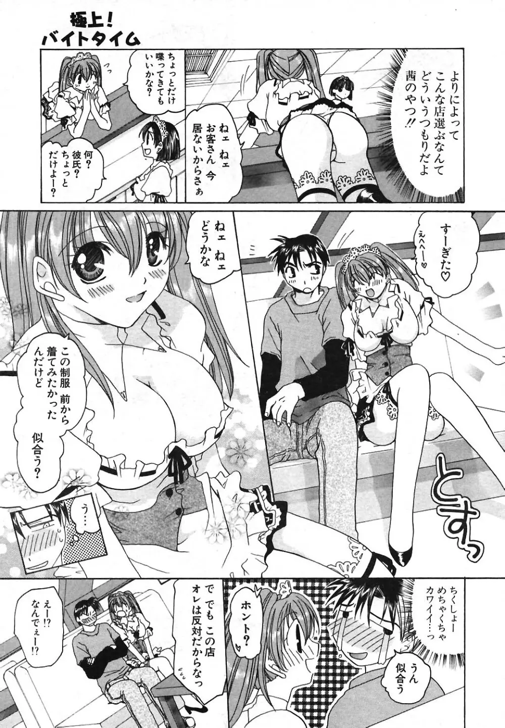 COMIC ポプリクラブ 2004年3月号 Page.233