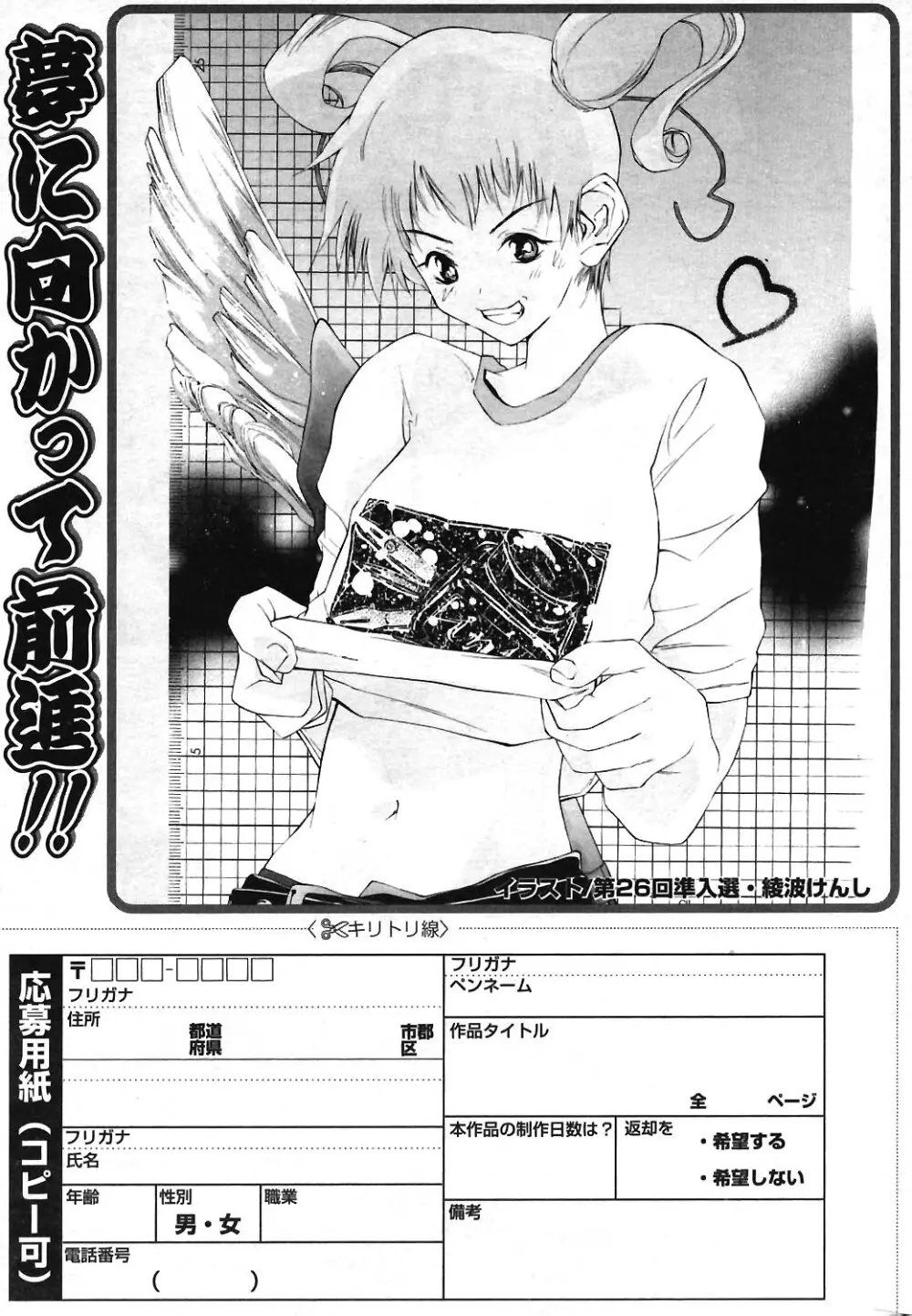 COMIC ポプリクラブ 2004年3月号 Page.246