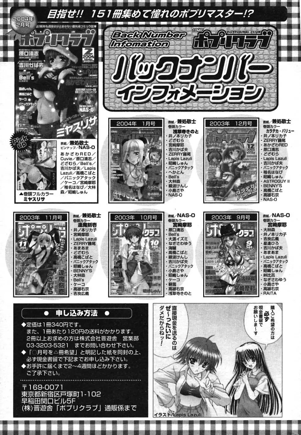 COMIC ポプリクラブ 2004年3月号 Page.248