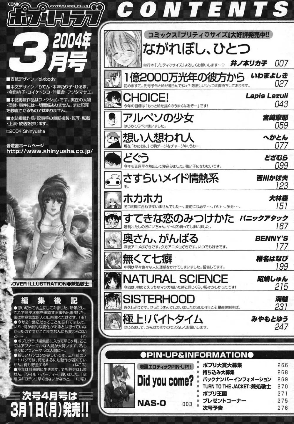 COMIC ポプリクラブ 2004年3月号 Page.257