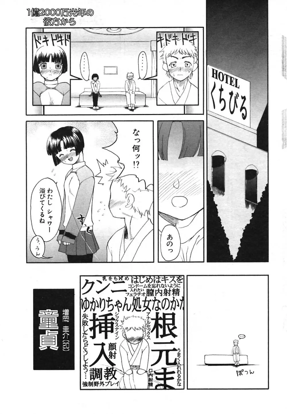 COMIC ポプリクラブ 2004年3月号 Page.26