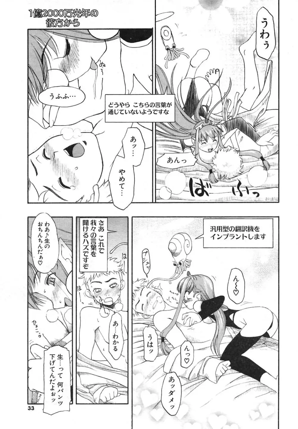 COMIC ポプリクラブ 2004年3月号 Page.30