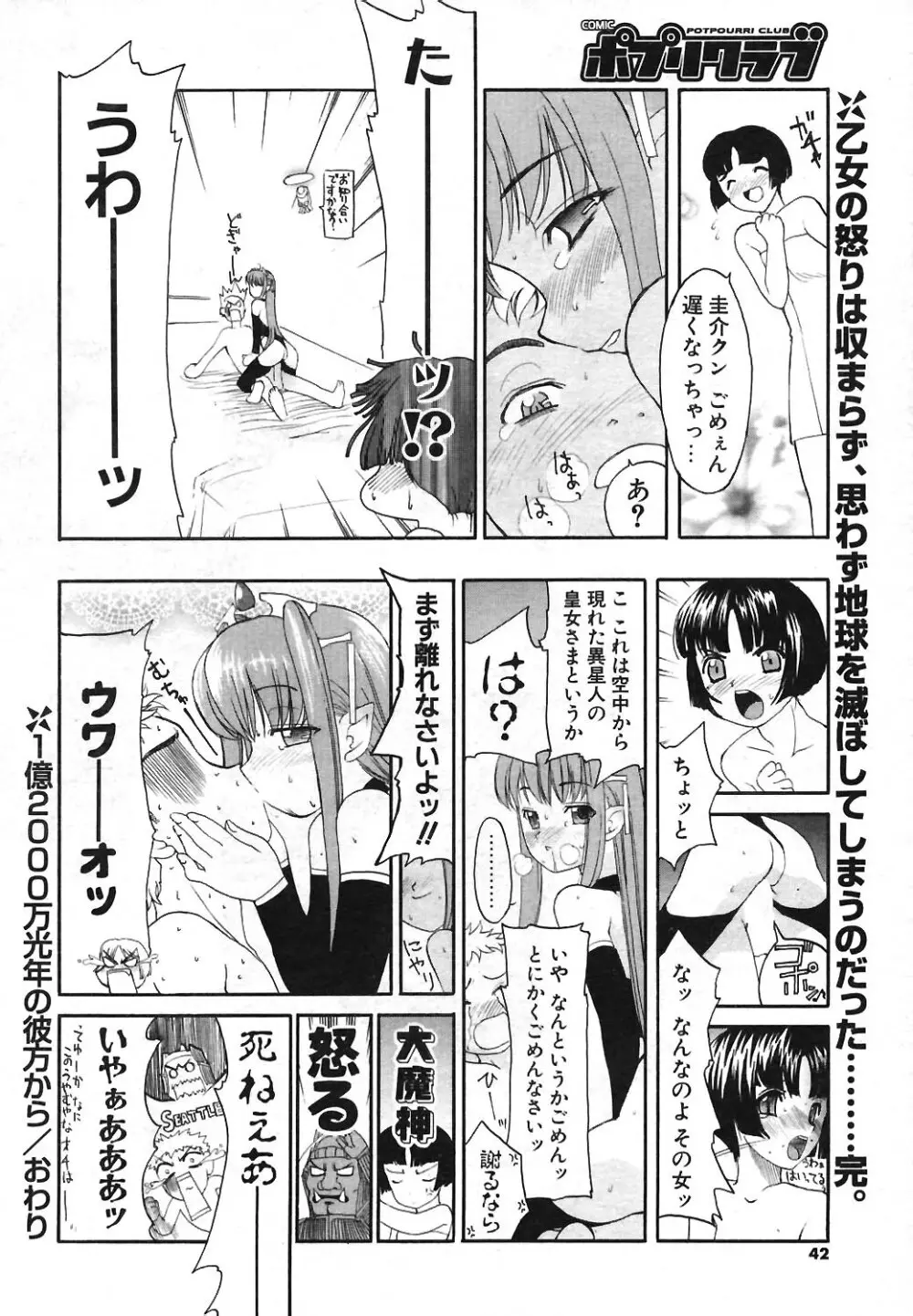 COMIC ポプリクラブ 2004年3月号 Page.39