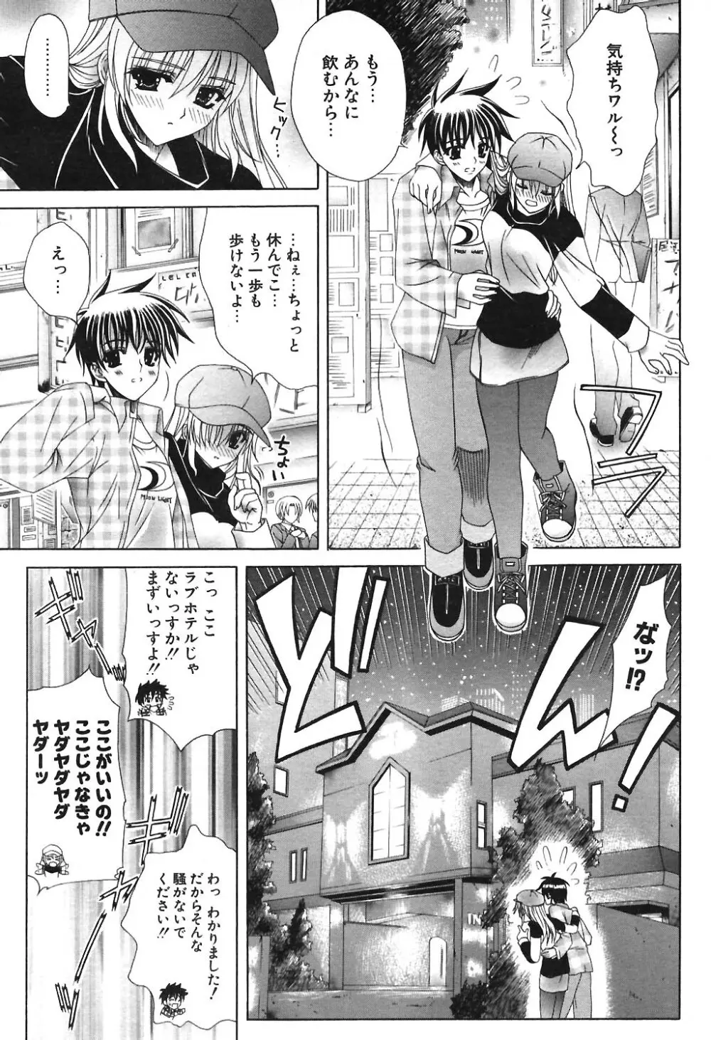 COMIC ポプリクラブ 2004年3月号 Page.44