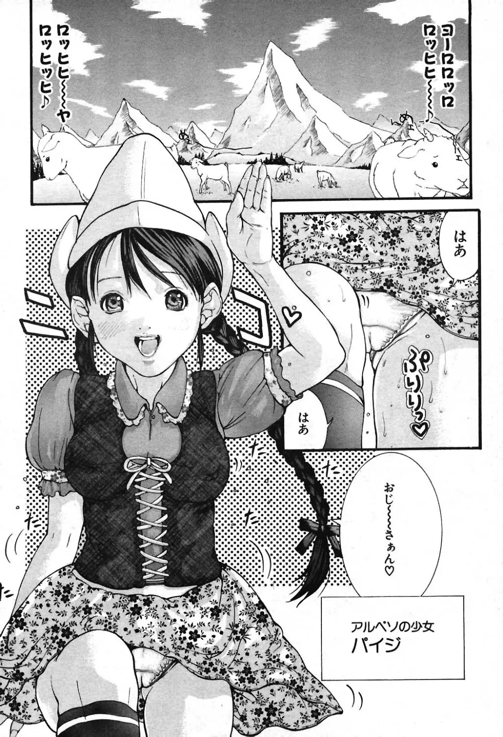 COMIC ポプリクラブ 2004年3月号 Page.57