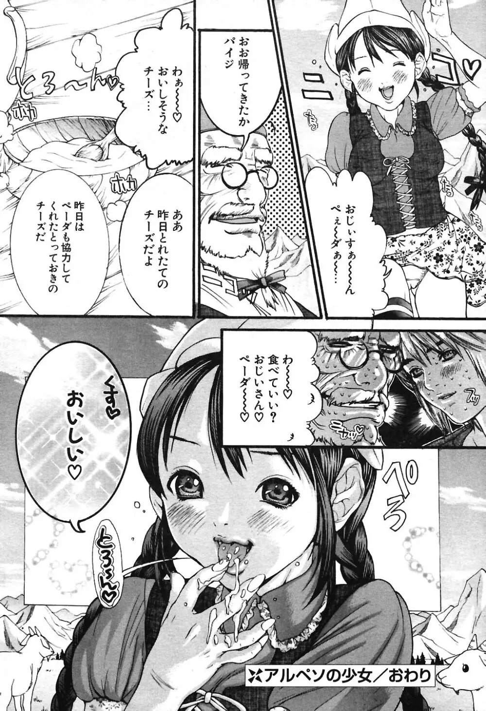 COMIC ポプリクラブ 2004年3月号 Page.71