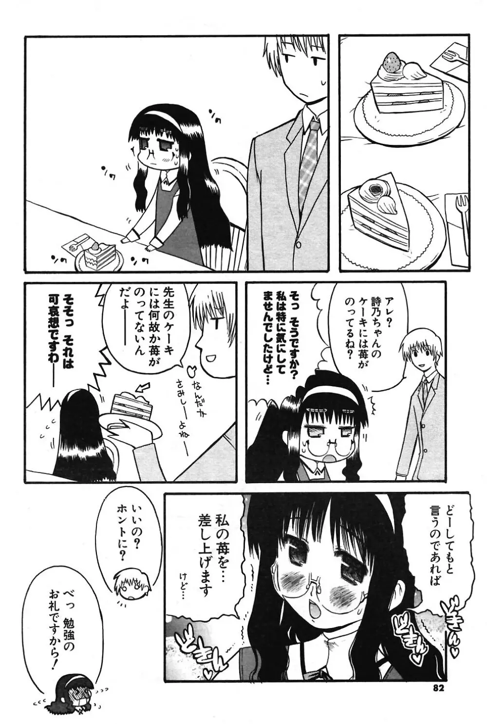 COMIC ポプリクラブ 2004年3月号 Page.79