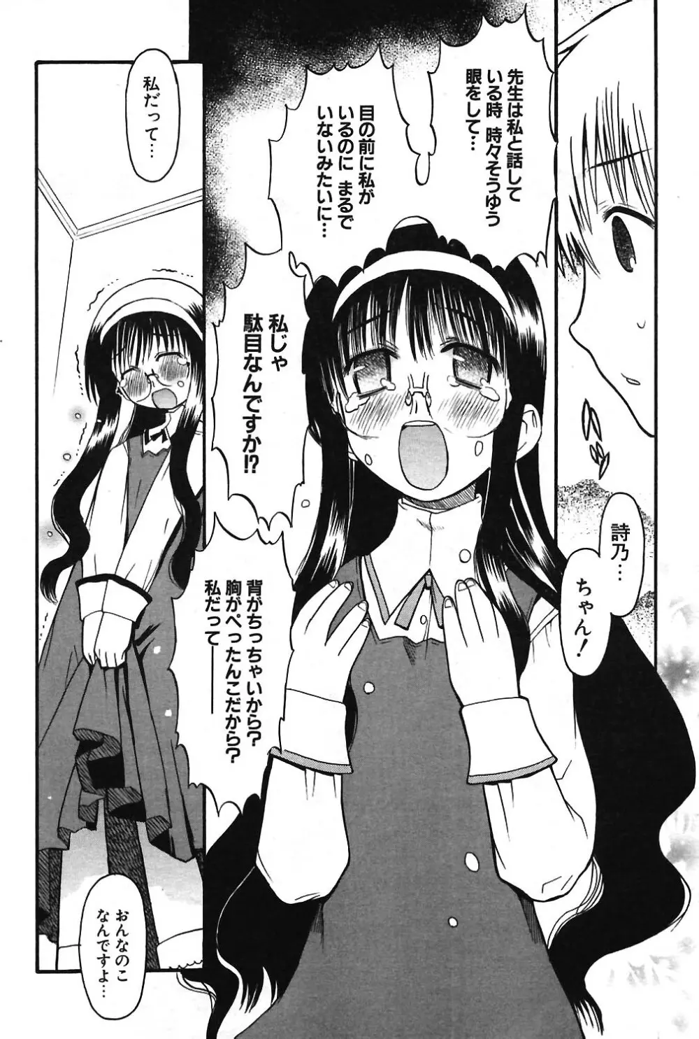 COMIC ポプリクラブ 2004年3月号 Page.83