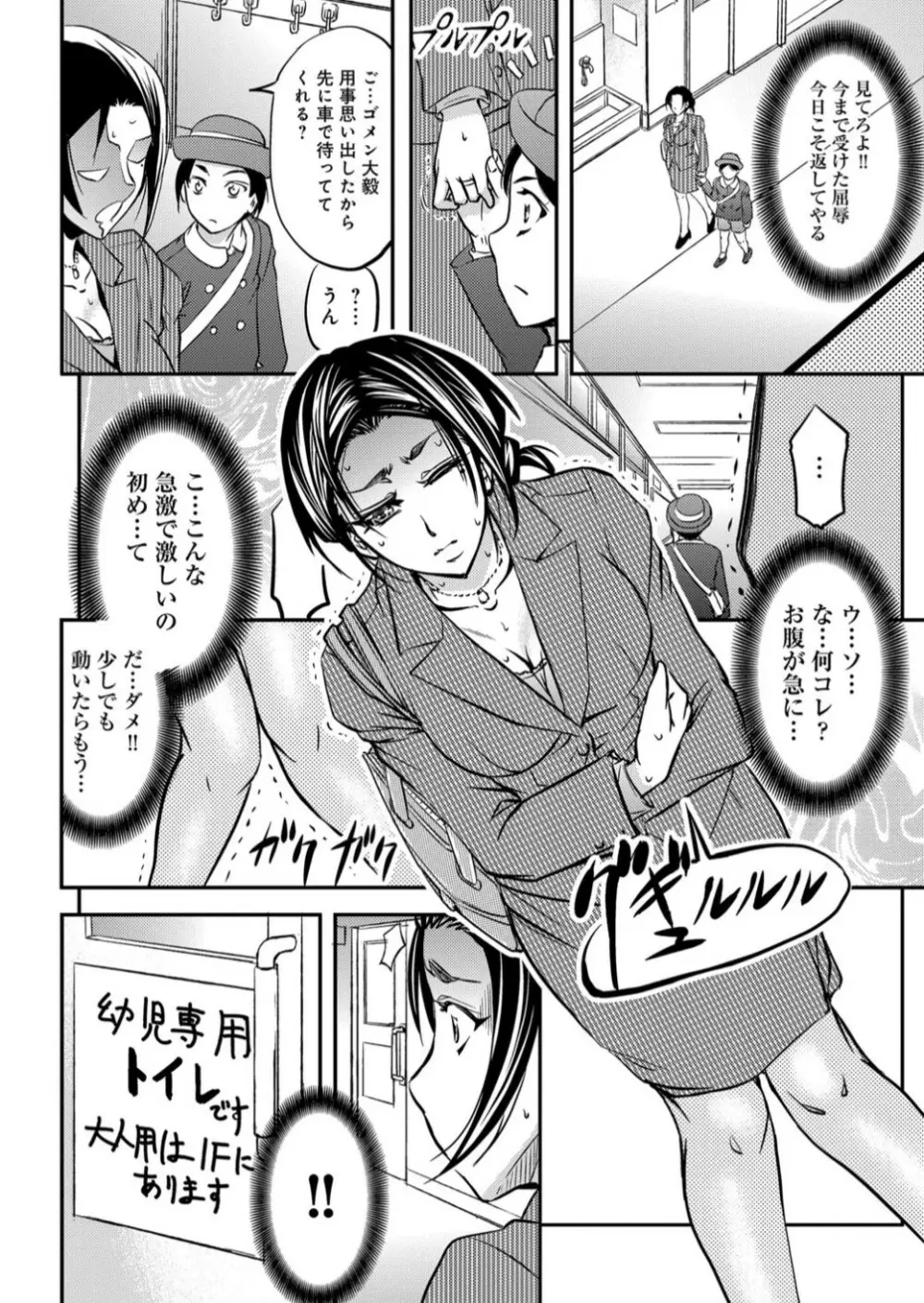 淫辱催眠レコーダー Page.3