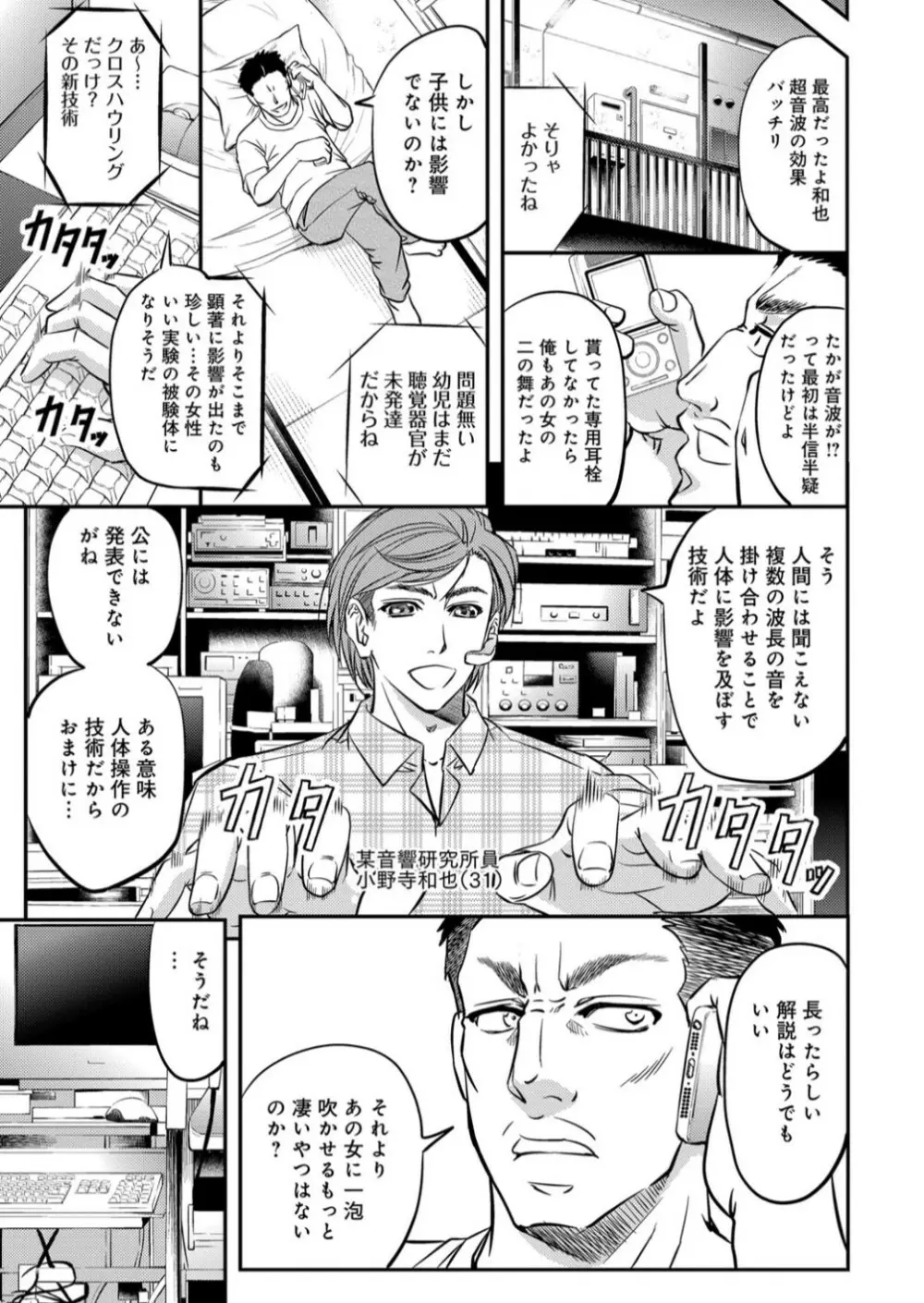 淫辱催眠レコーダー Page.6