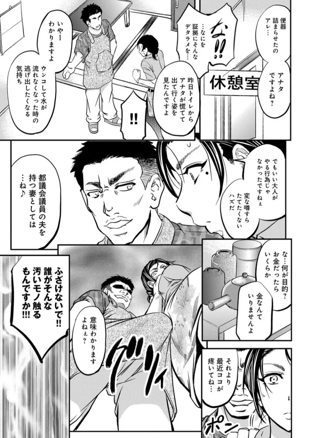 淫辱催眠レコーダー Page.8