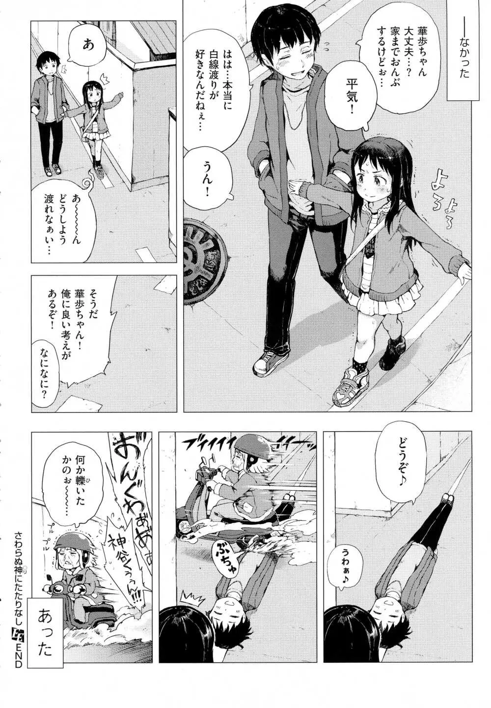 コミック エグゼ 01 Page.432