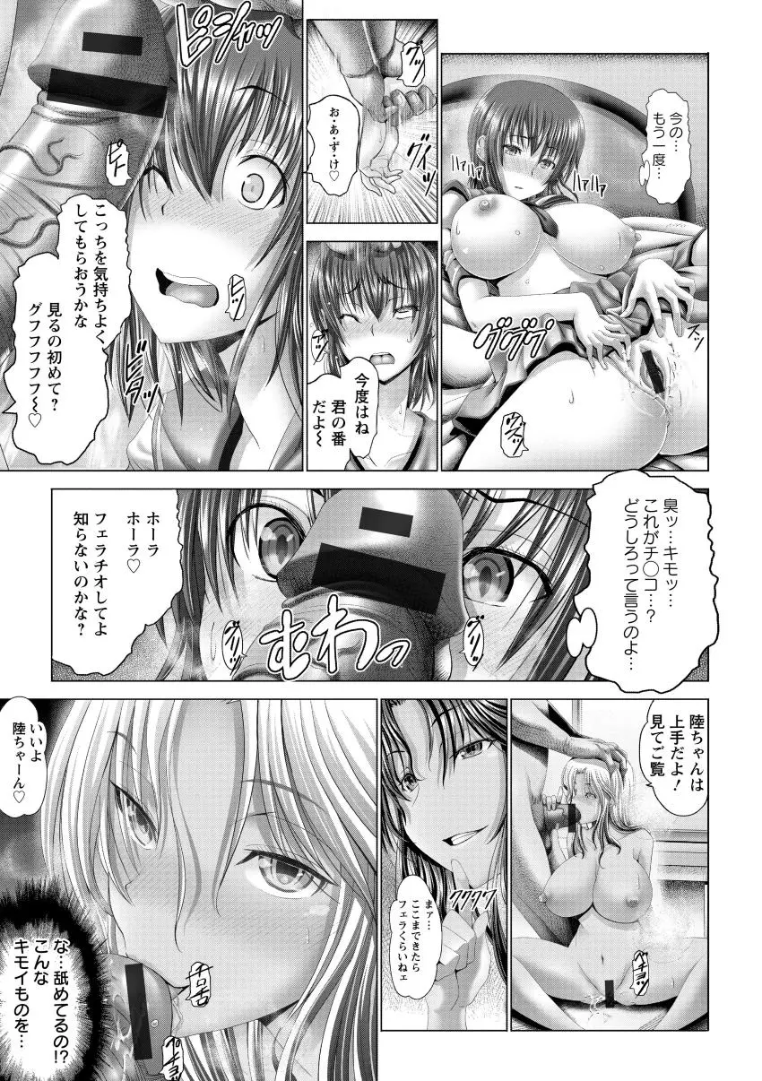 琴子は一生欲求不満 Page.109