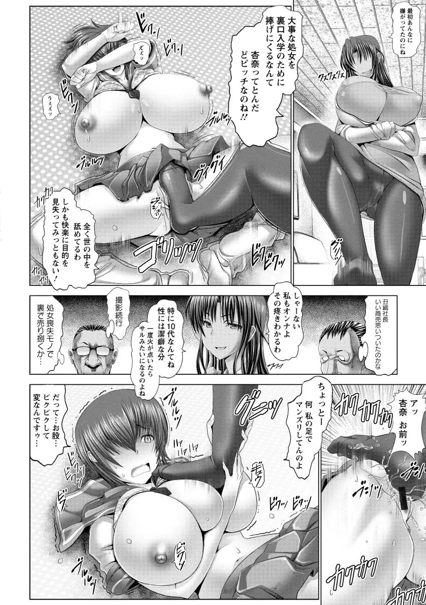 琴子は一生欲求不満 Page.114