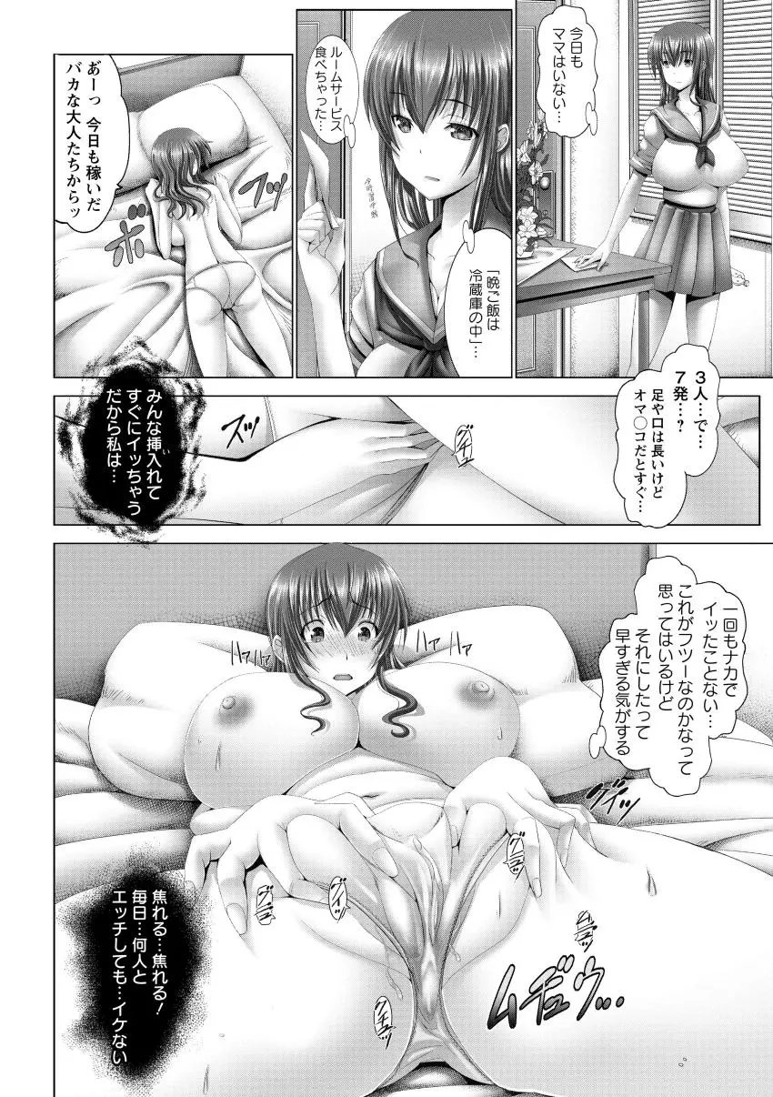 琴子は一生欲求不満 Page.134