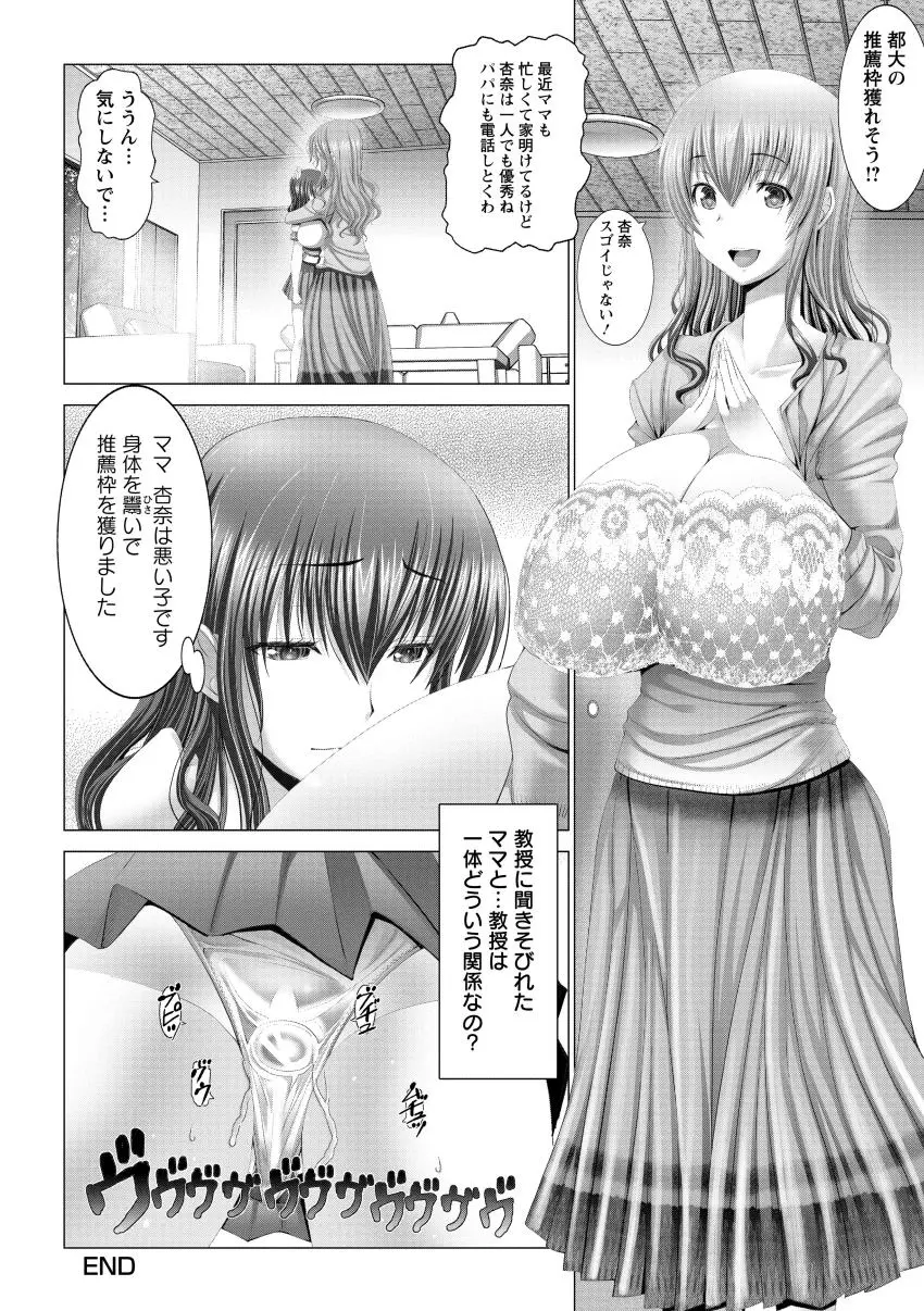 琴子は一生欲求不満 Page.164