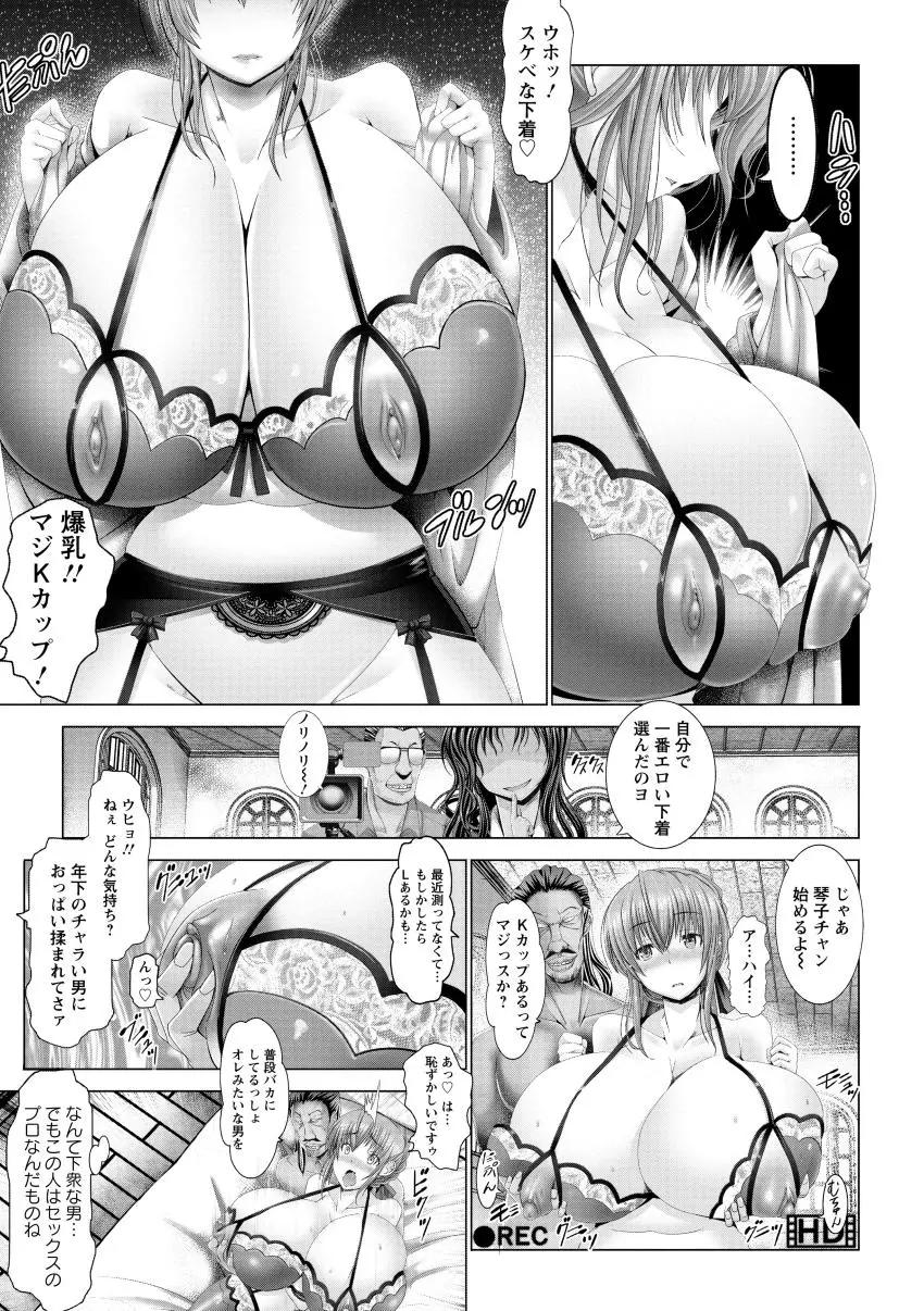 琴子は一生欲求不満 Page.19