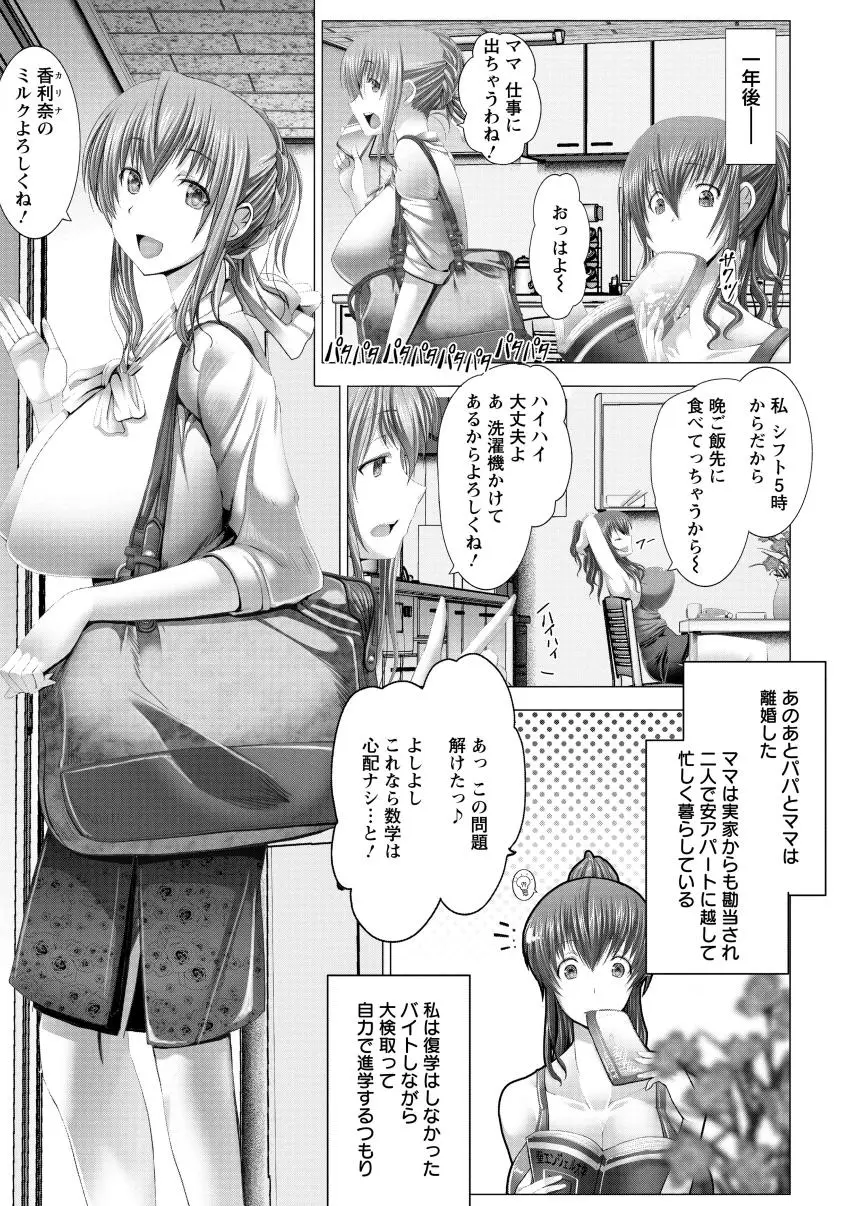 琴子は一生欲求不満 Page.203