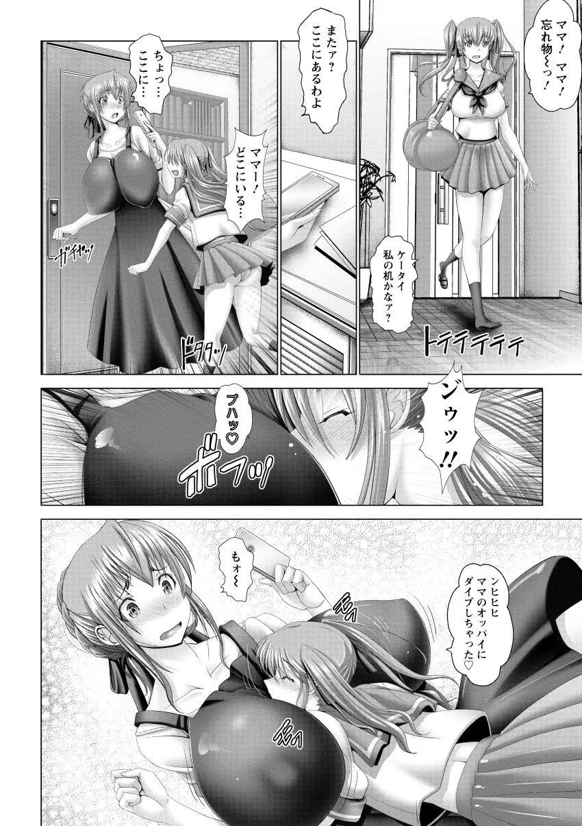 琴子は一生欲求不満 Page.46