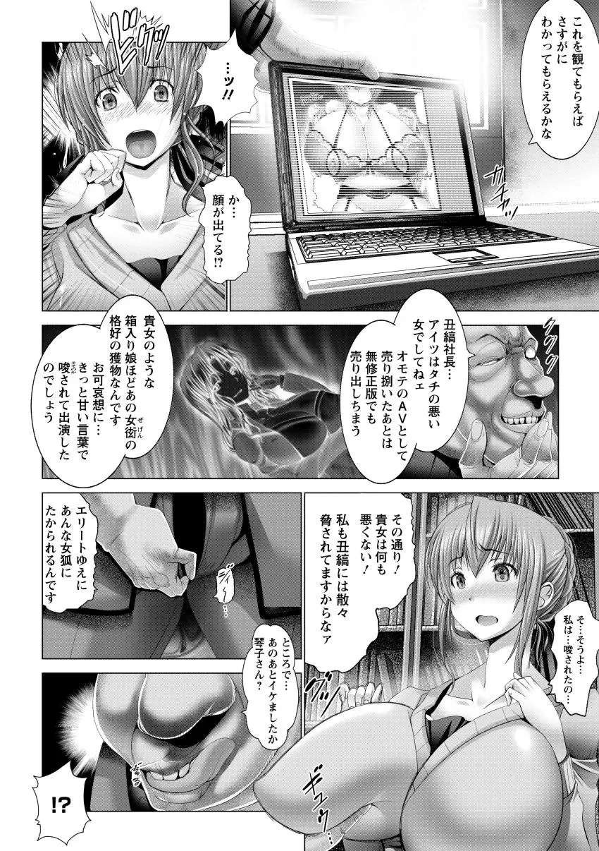 琴子は一生欲求不満 Page.54