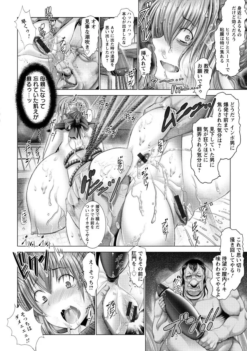 琴子は一生欲求不満 Page.78