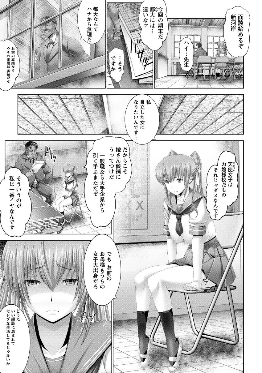 琴子は一生欲求不満 Page.85