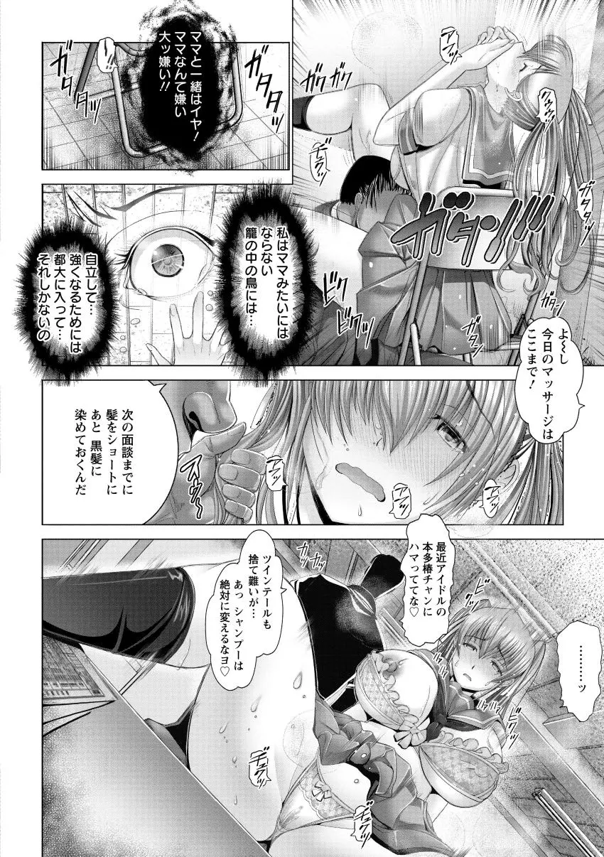 琴子は一生欲求不満 Page.88