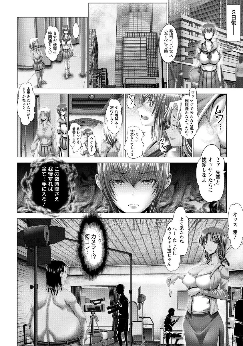 琴子は一生欲求不満 Page.94