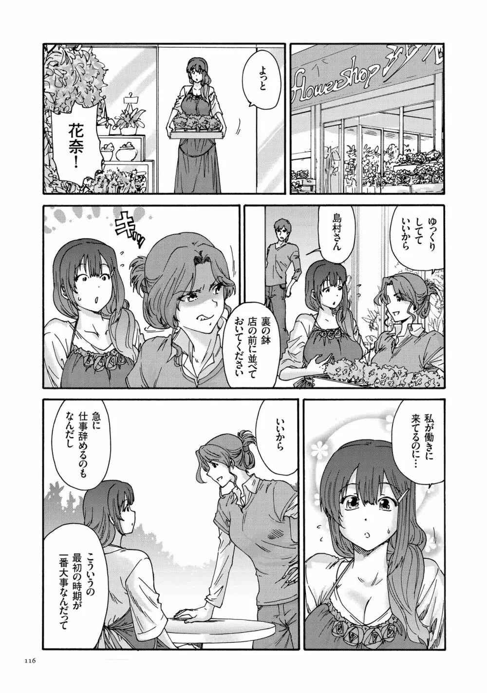 極悪妻・花奈30歳 Page.116