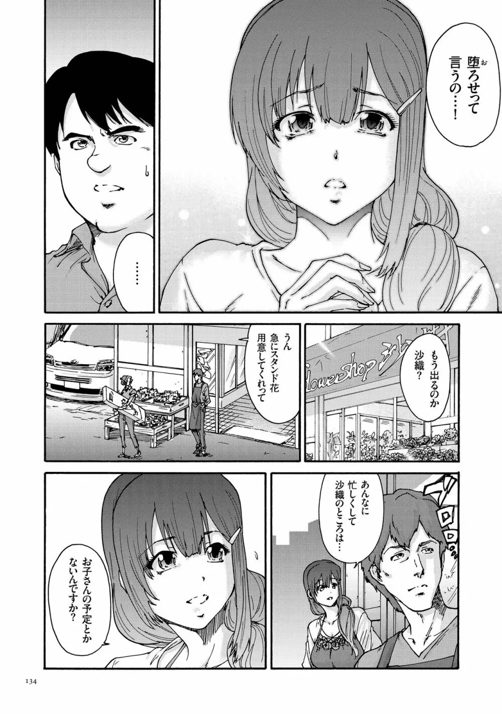 極悪妻・花奈30歳 Page.134