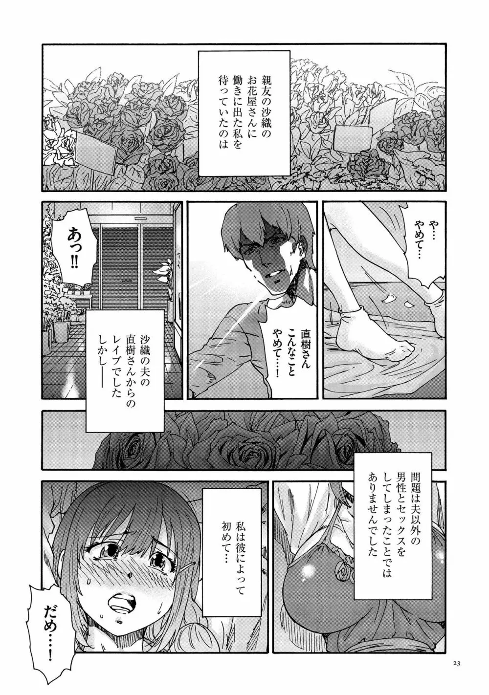 極悪妻・花奈30歳 Page.23