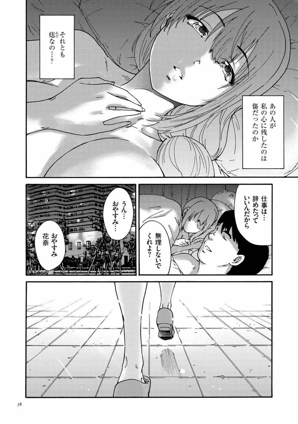 極悪妻・花奈30歳 Page.38