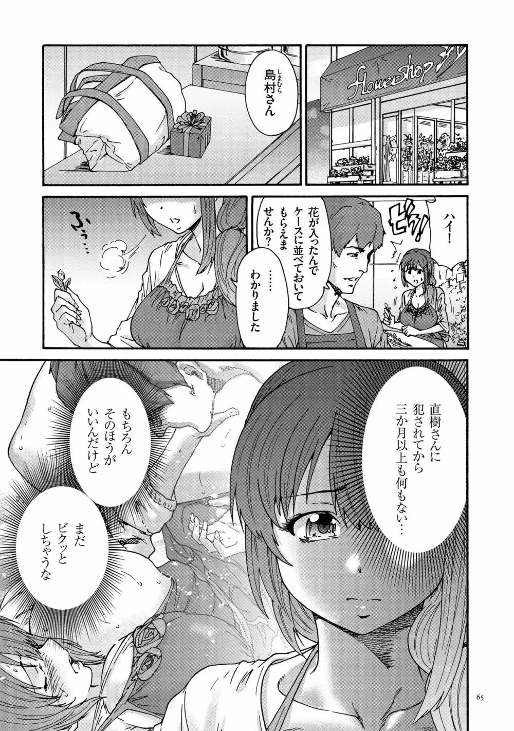 極悪妻・花奈30歳 Page.65