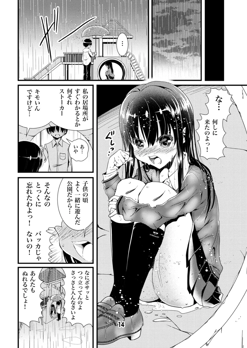 オトナのゾクセイLate2015 Page.14