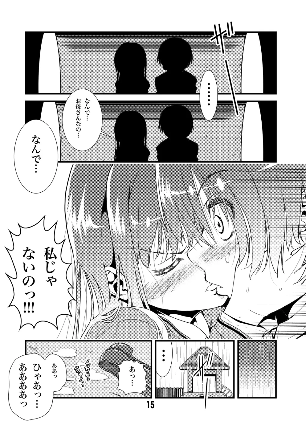 オトナのゾクセイLate2015 Page.15